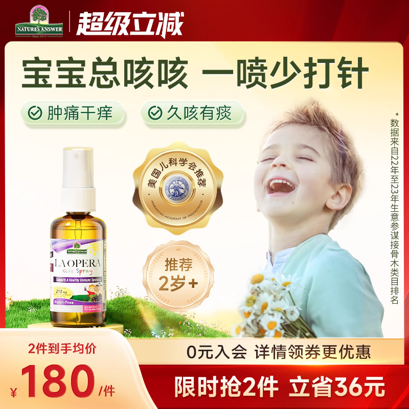 【2岁+】好分贝儿童咳咳润喉喷雾咽喉嗓子干痒维生素有痰抵抗力