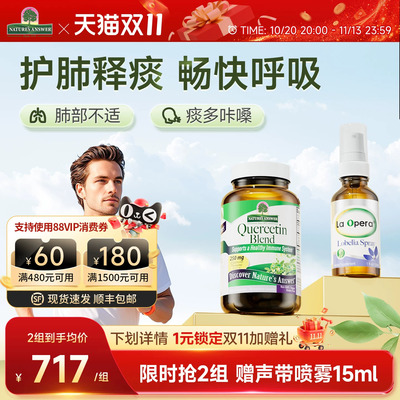 好分贝槲皮素+释痰滴剂护肺养肺