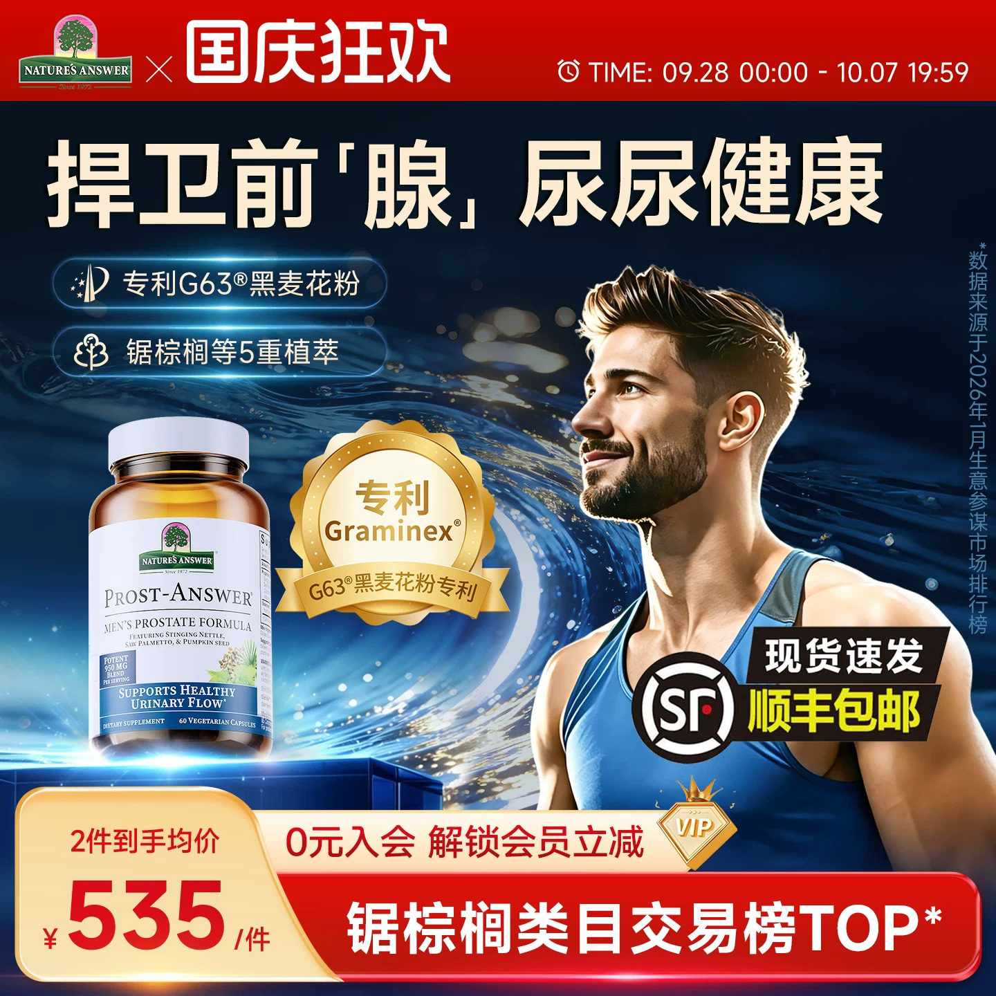 纽安思锯棕榈男士生命腺胶囊尿尿图片