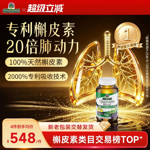 好分贝槲皮素20倍肺动力进口