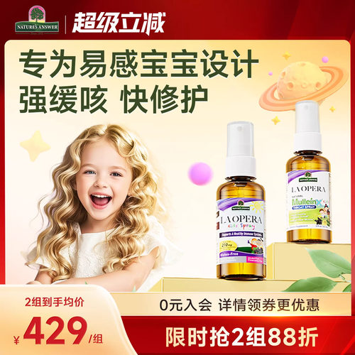 好分贝儿童咳咳喷雾+儿童强力版