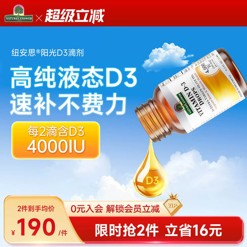 纽安思维生素D3滴剂阳光vd3