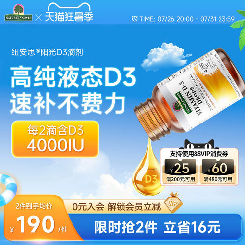 纽安思维生素D3滴剂阳光vd3