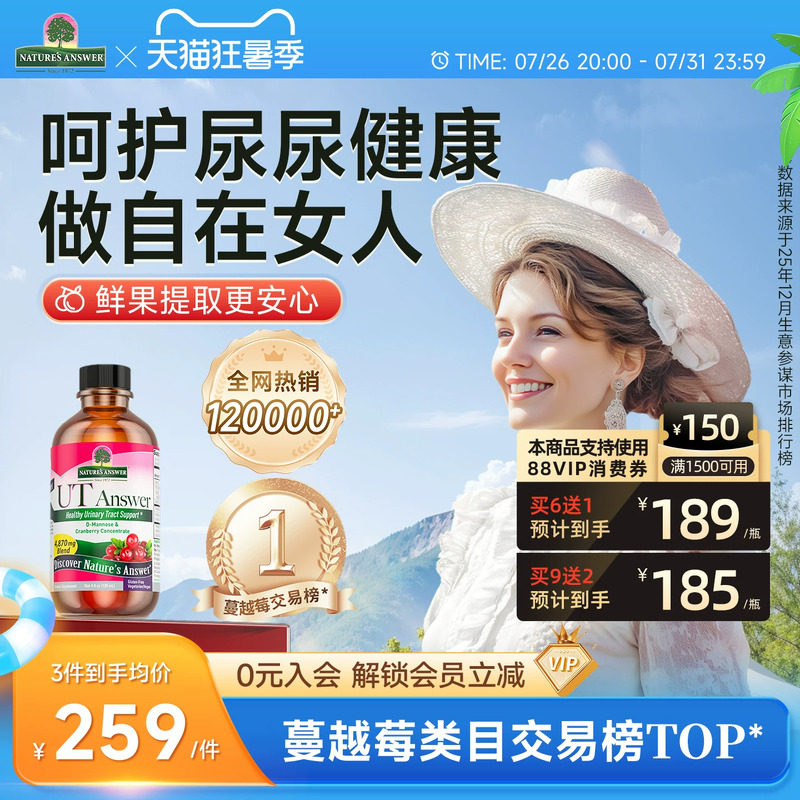 纽安思甘露糖口服液尿感非蔓越莓胶囊粉汁NaturesAnswer泌尿健康