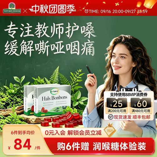 教师护嗓润喉糖声音嘶哑水润咽喉