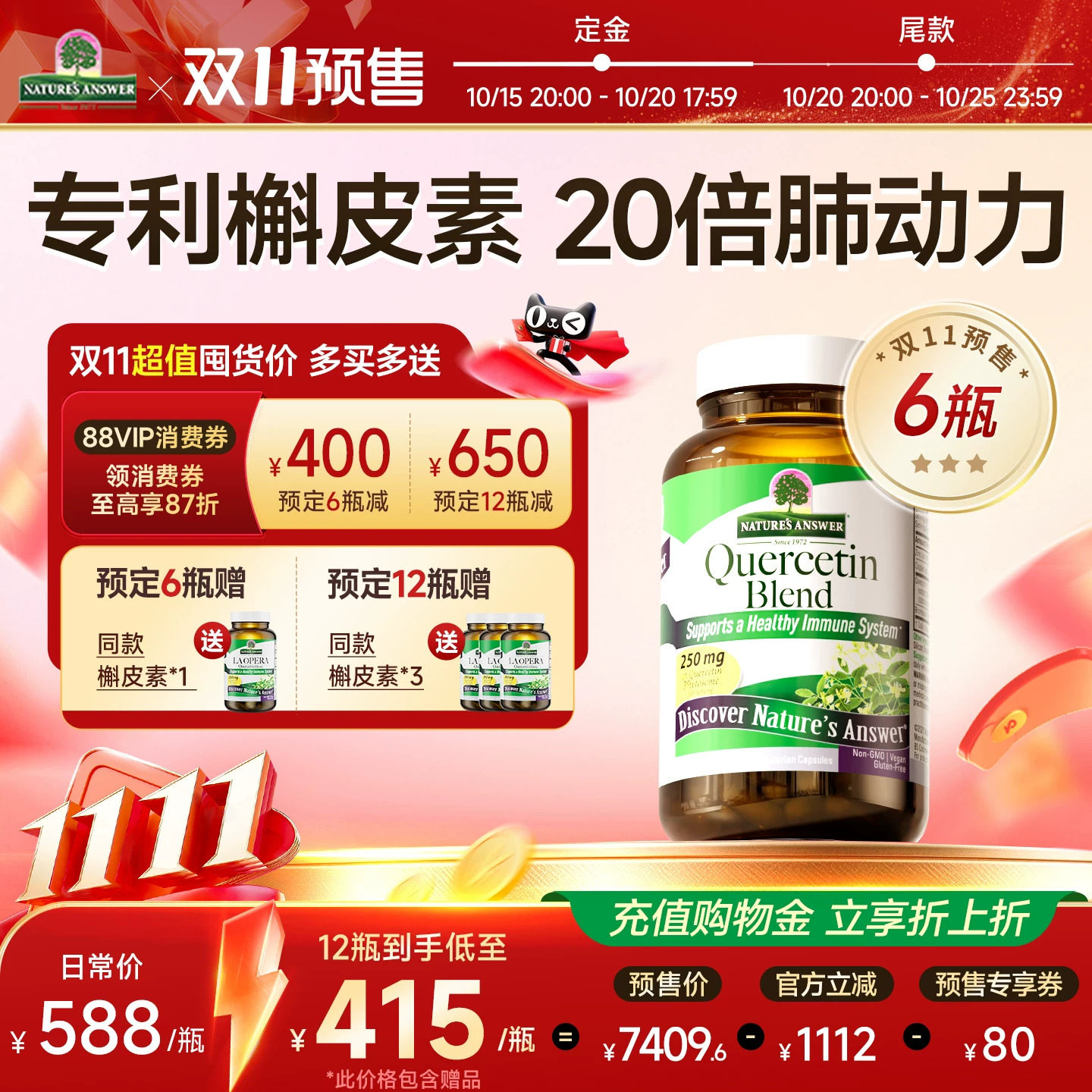 [预售-6瓶购]好分贝槲皮素肺动力胶囊美国护肺保健品6瓶装清肺瓶
