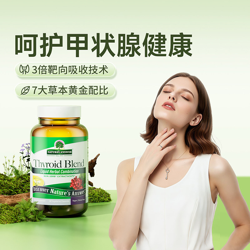 [南非醉茄情绪保健品]纽安思甲状腺胶囊甲状宝美国进口60粒