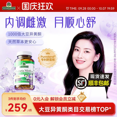 纽安思悦龄瓶女士保健品雌激素