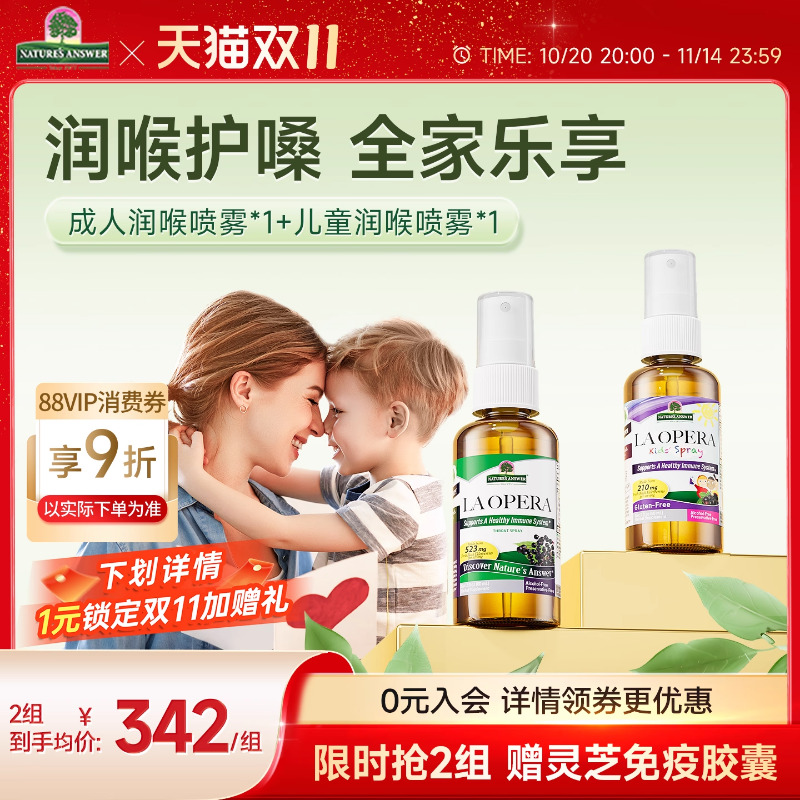 好分贝咽喉护嗓家庭装儿童抵抗力