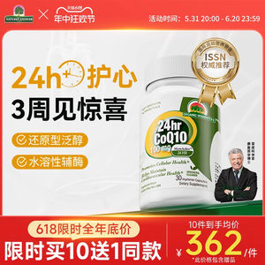 24小时专利缓释辅酶Q10心达人