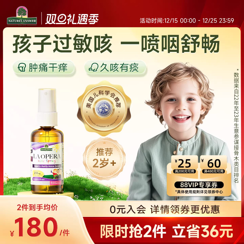 [2岁+过敏咳]好分贝儿童咳咳润喉喷雾咽喉清嗓维生素非液体钙免疫