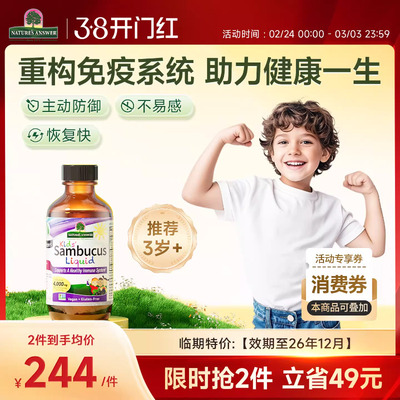 好分贝儿童免疫力接骨木莓口服液