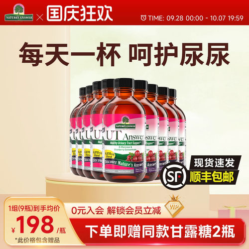 甘露糖蔓越莓口服液美国