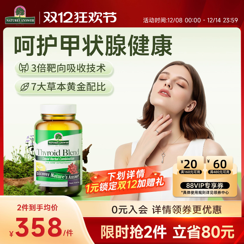 纽安思甲状腺胶囊60粒