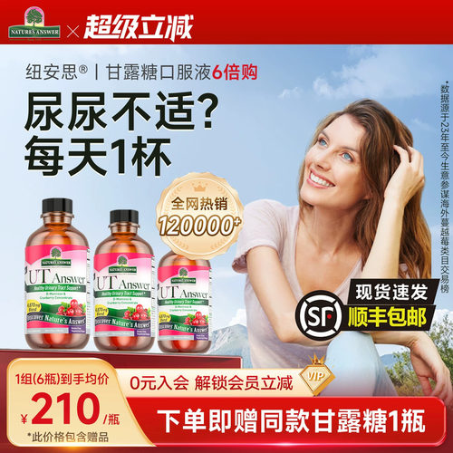 纽安思甘露糖蔓越莓泌尿口服液