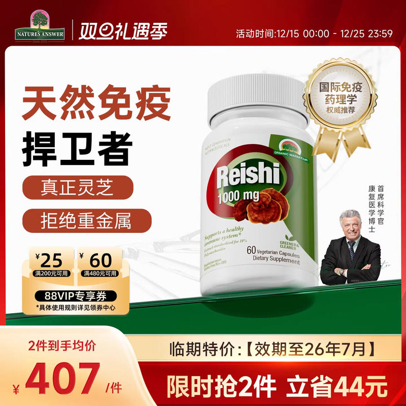 [免疫力灵芝胶囊]芯达人野生灵芝胶囊非破壁灵芝孢子粉【临期】