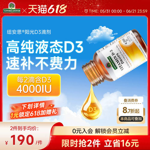 纽安思维生素D3滴剂阳光vd3