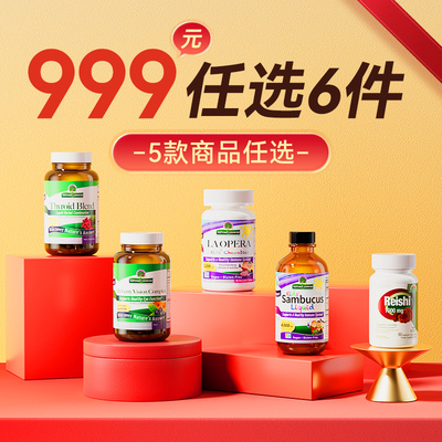 【999元任选6件】营养包任选套餐（呵护免疫/甲状）【部分临期】