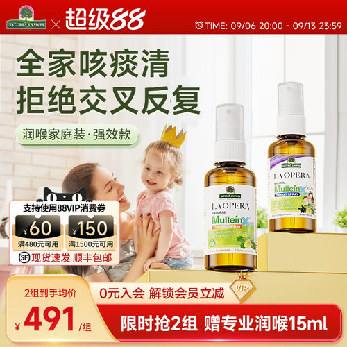 【润喉强效家庭装】儿童强力咳咳喷雾+成人强力润喉喷雾