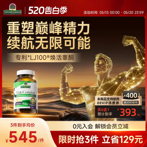 纽安思男性睾酮素男士精力胶囊