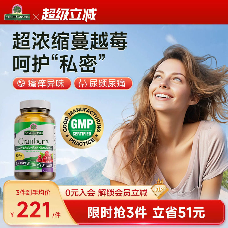 纽安思蔓越莓精华胶囊粉剂女性尿路私处保养高浓缩曼越梅美国进口
