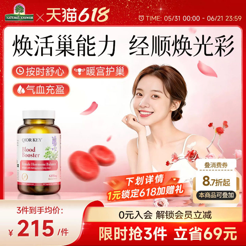QIORKEY月华瓶养气血补雌胶囊双补女爱巢黄芪当归大豆异黄酮激素