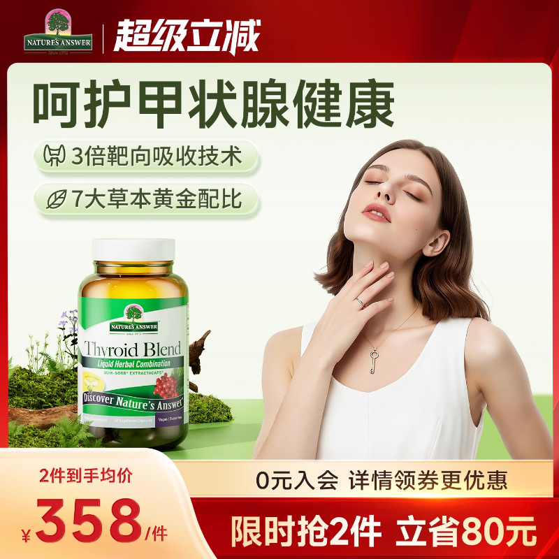 纽安思甲状腺胶囊60粒