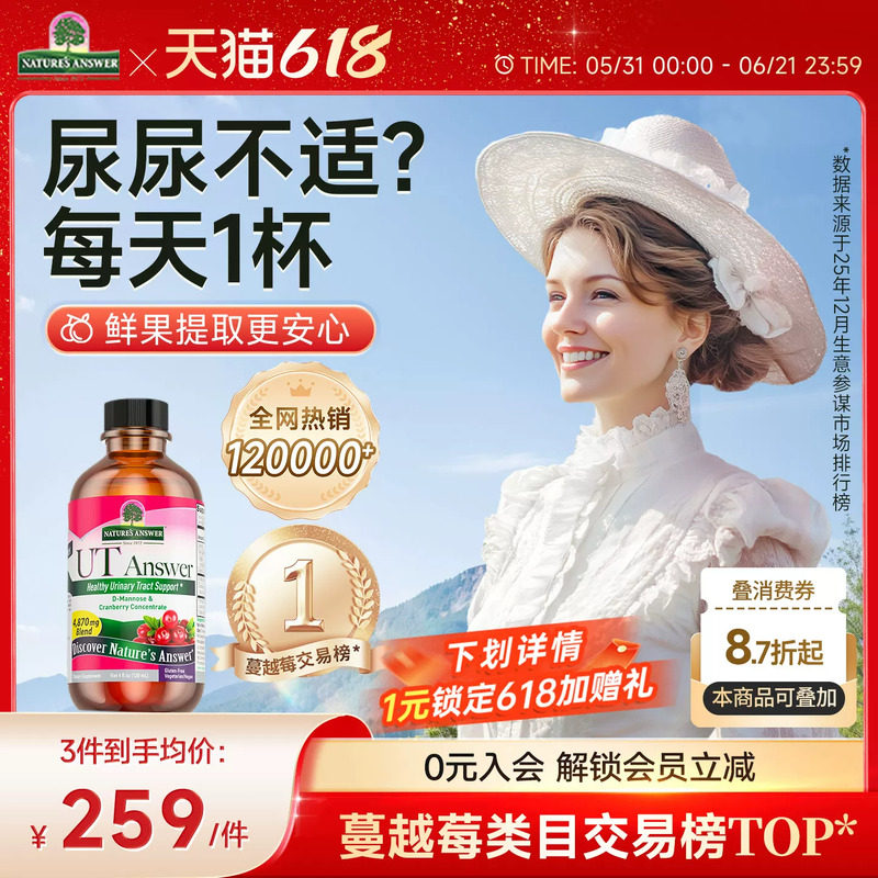纽安思甘露糖口服液尿感非蔓越莓胶囊粉汁NaturesAnswer泌尿健康