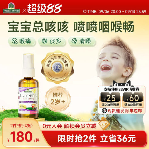 好分贝儿童咳咳喷雾抵抗力维生素