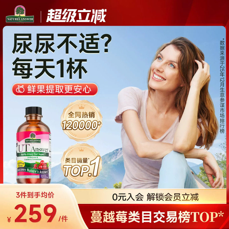 纽安思甘露糖蔓越莓汁女性尿尿感美国进口保健品