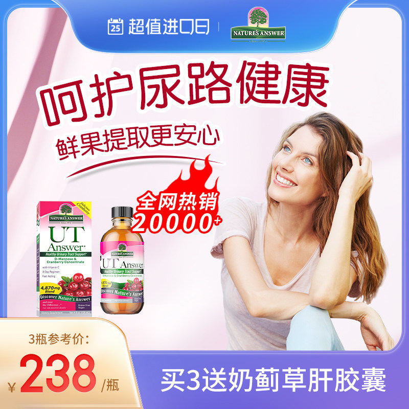 U.S.A NaturesAnswer Ansi Mannose oral liquid Cranberry capsule Care Urinary tract Healthyin the Health Food/Dietary supplements , Dietary supplements , Plant extracts/Extract , Cranberry  category - from Buy2taobao.com to provide professional Taobao agent buy service