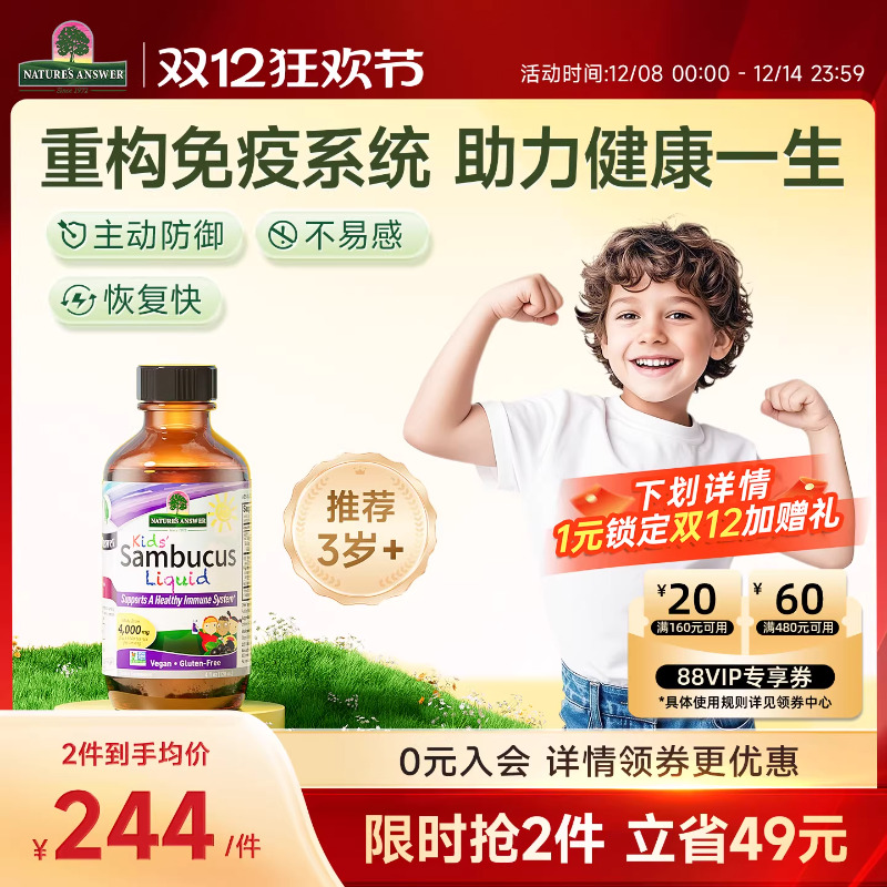 好分贝儿童免疫力接骨木莓口服液