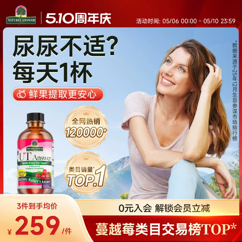 纽安思甘露糖蔓越莓汁女性尿尿感美国进口保健品
