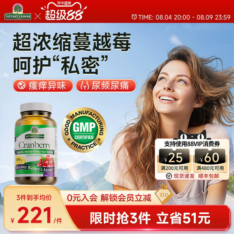 纽安思蔓越莓精华胶囊粉剂女性尿路私处保养高浓缩【部分临期】