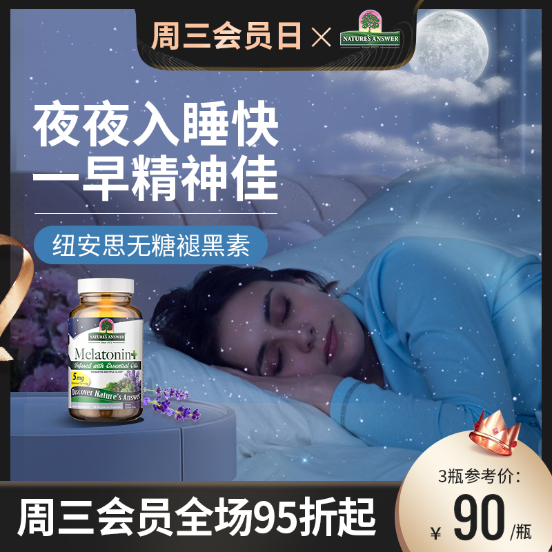 纽安思褪黑素安瓶退黑素睡眠片sleepwell草本无糖melatonin腿黑素
