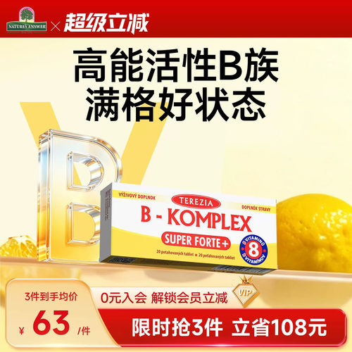 全能B族维生素复合vB熬夜男女士