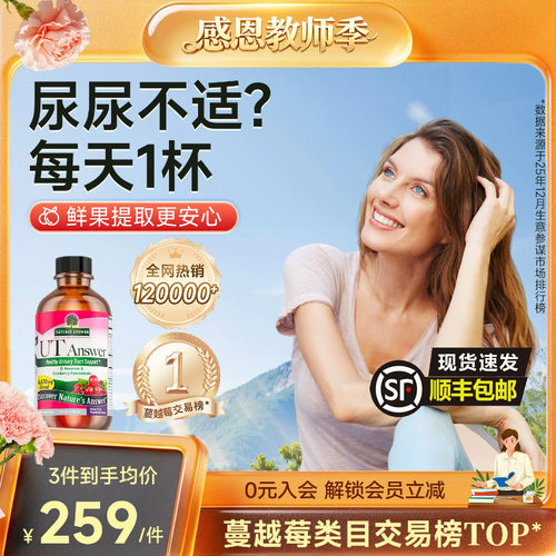 纽安思甘露糖蔓越莓3倍购