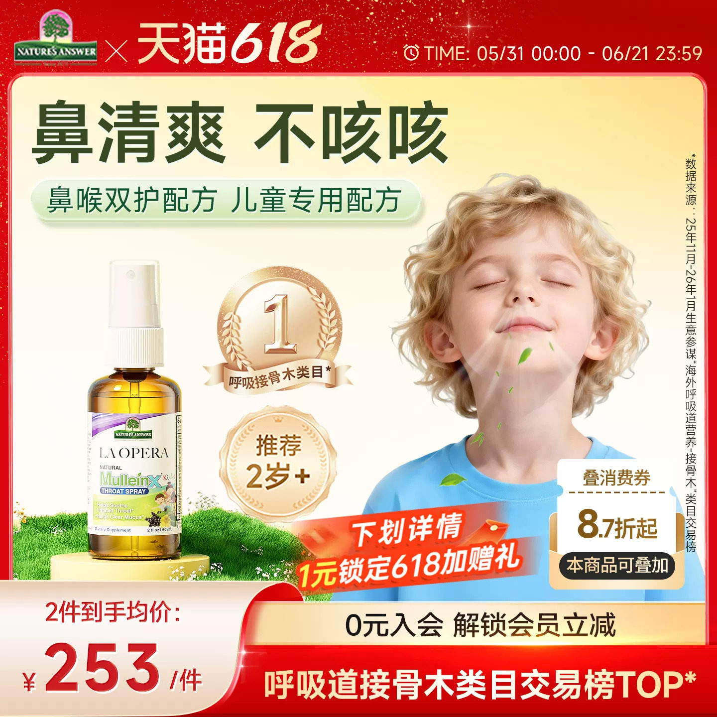 [鼻敏咳咳]好分贝儿童舒鼻喷雾嗓子干痒有痰清嗓鼻子过敏非益生菌