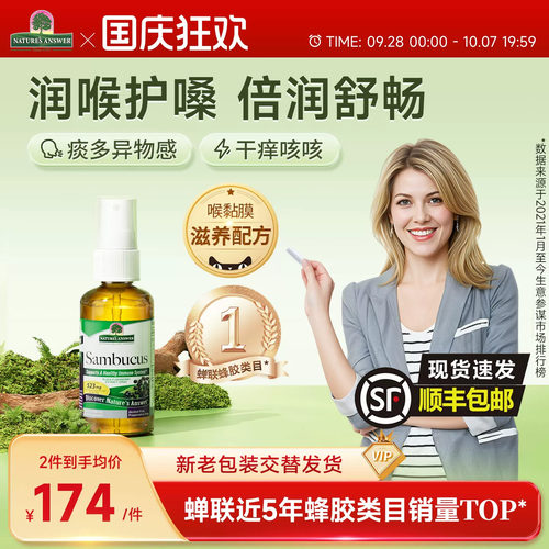 好分贝润喉喷雾蜂胶喷雾保护嗓子