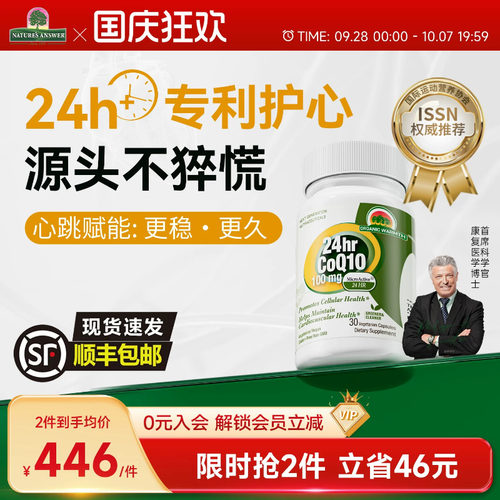 24小时专利缓释辅酶Q10芯达人