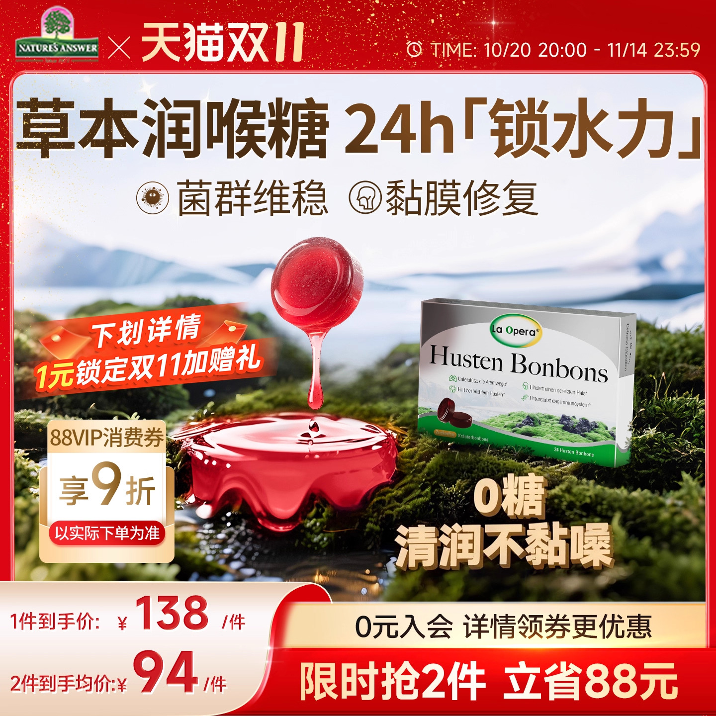 好分贝0糖润喉糖冰岛苔藓