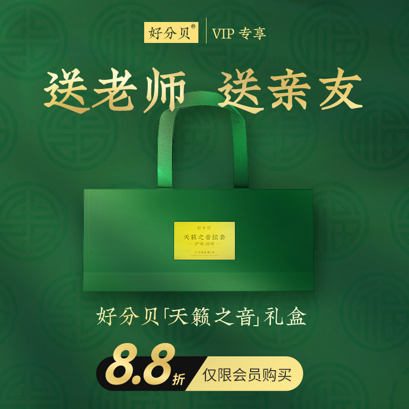 【天籁之音】好分贝润喉喷雾养喉茶送老师礼物实用教师节礼盒