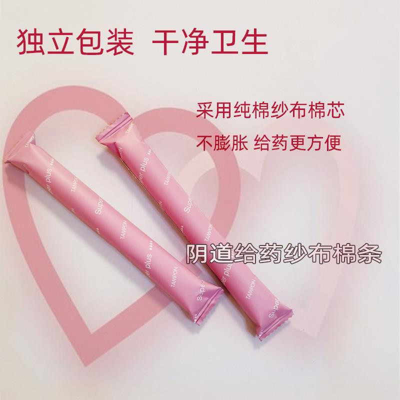 纱布卫生棉条上药导管式给药器美容院身体护理女性保养妇科私处