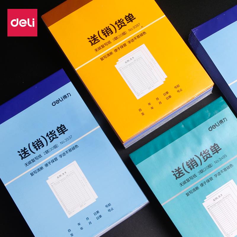 得力送货单三联二联销货单据票据无碳复写两联销货清单带纸垫板2联3联售货出库出货售货单加厚财会用品