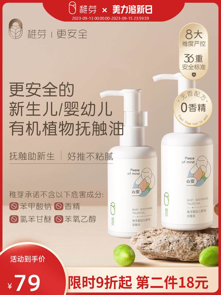 稚芽婴幼儿抚触油宝宝润肤油新生儿全身按摩润肤宝宝天然护肤精油