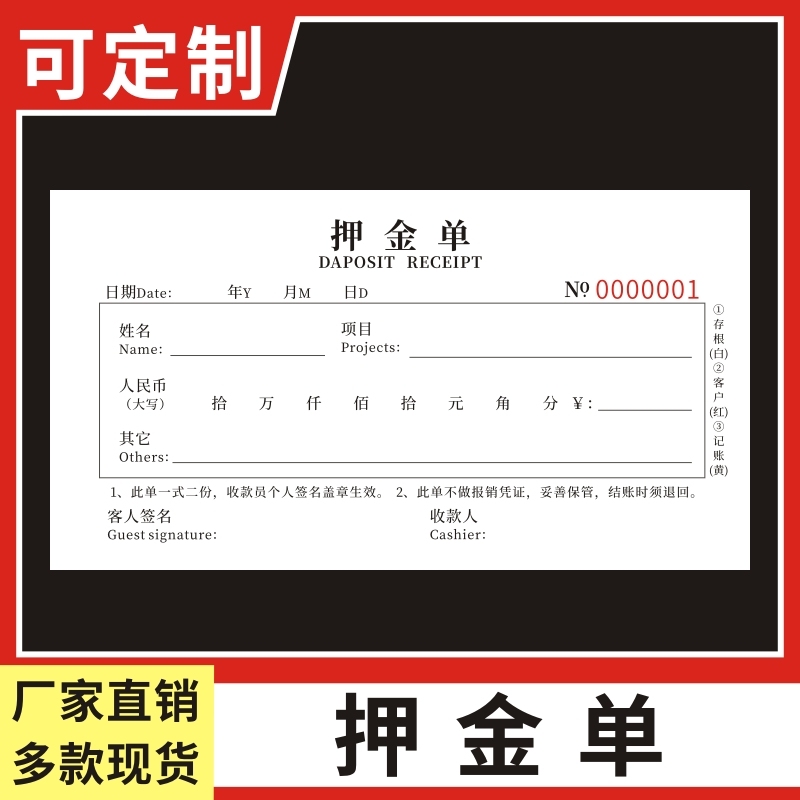 押金单定做收据桶押金一联二联三联退款单酒店宾馆租房通用订制