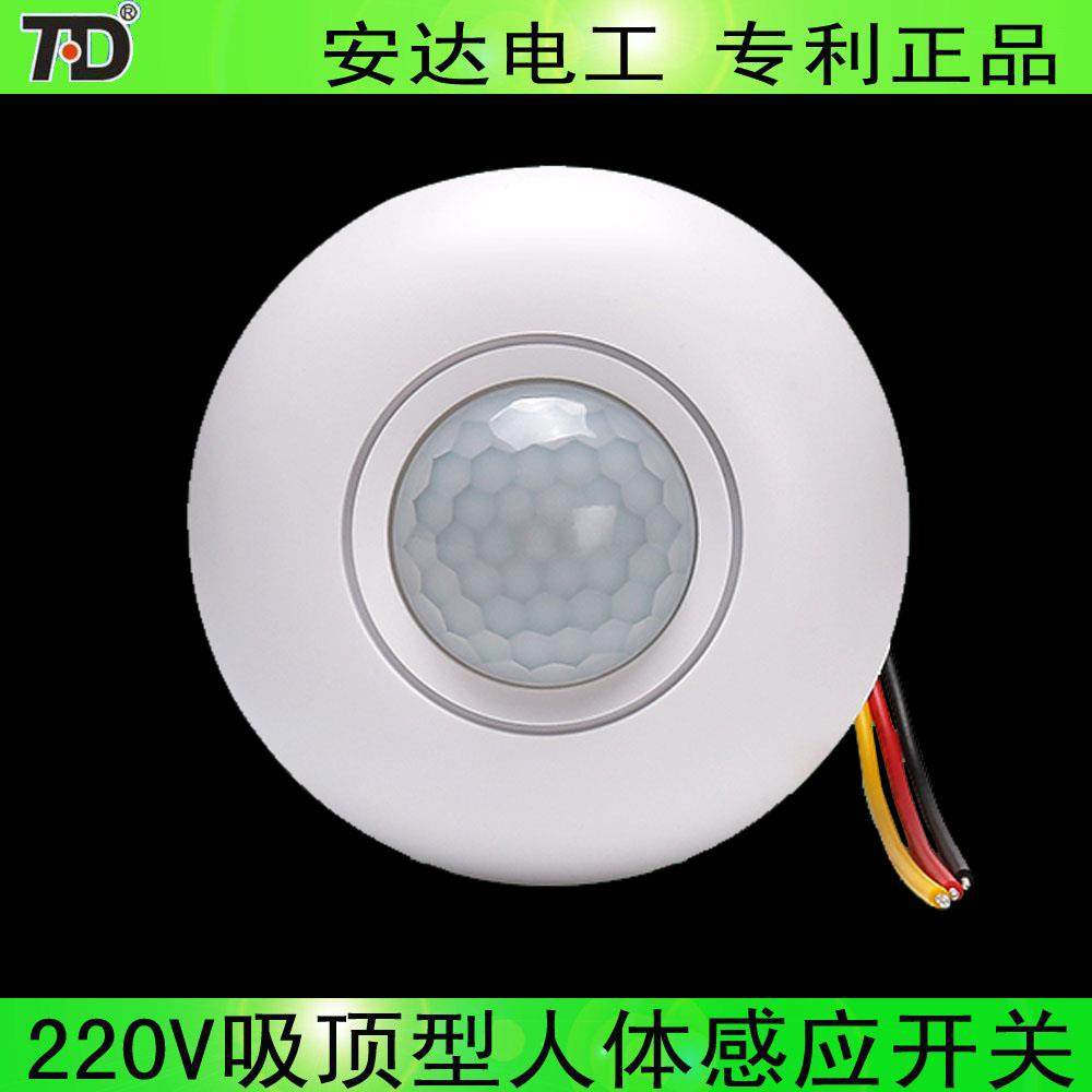 拓安达220V红外线人体感应器 吸顶式感应开关 360度感应 绿色节能