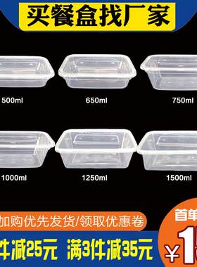 一次性餐盒长方形1000ml塑料透明快餐盒带盖加厚外卖打包盒米饭盒