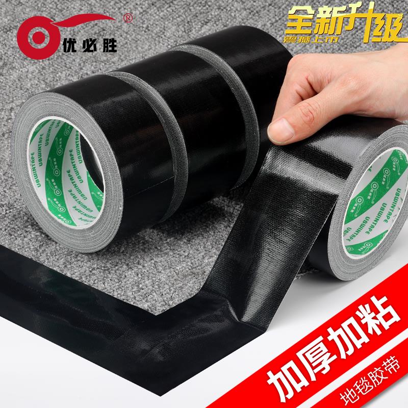 优必胜黑色布基胶带单面彩色强力高粘地板宽胶带防水无痕大力胶布婚庆地毯胶布diy装饰白银黄蓝绿黑地板专用