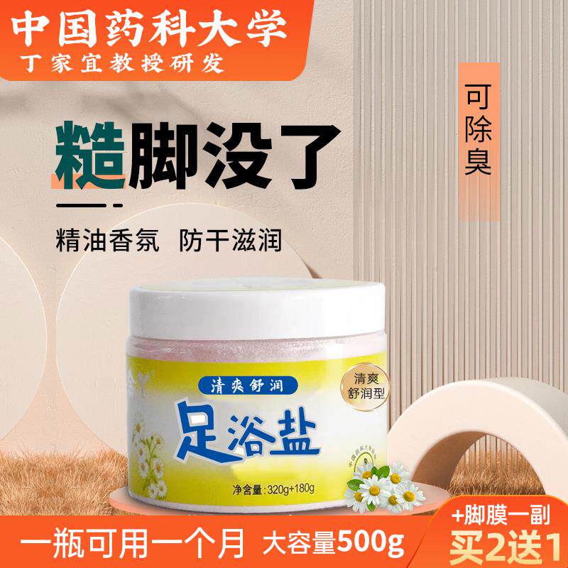 金丫足浴盐泡脚专用盐抑菌止痒除臭去死皮角质洗脚搓脚盐海盐药包